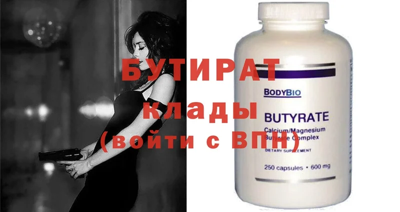 купить наркотик  мега ссылки  Бутират BDO 33%  Дагестанские Огни 