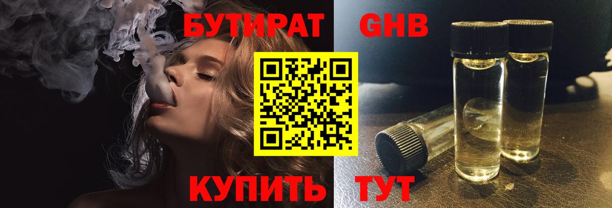 БУТИРАТ жидкий экстази  Дагестанские Огни 