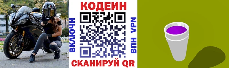 Codein Purple Drank  купить  цена  Дагестанские Огни 