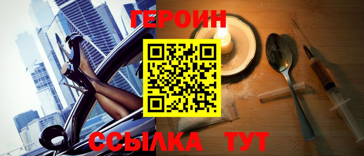 Героин Heroin  Вход с VPN  Дагестанские Огни 
