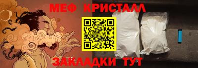 мяу мяу кристалл Балаково