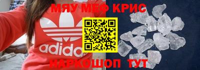 мяу мяу кристалл Балаково