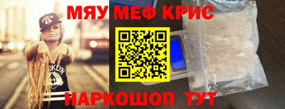 мяу мяу кристалл Балаково